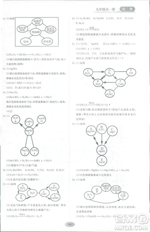 2018资源与评价九年级化学全一册人教版参考答案