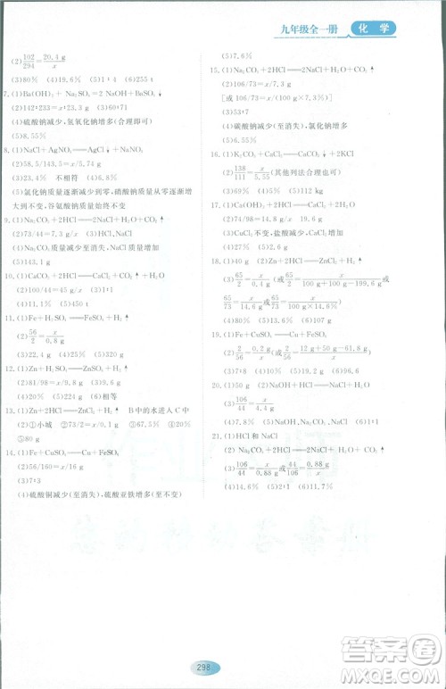 2018资源与评价九年级化学全一册人教版参考答案