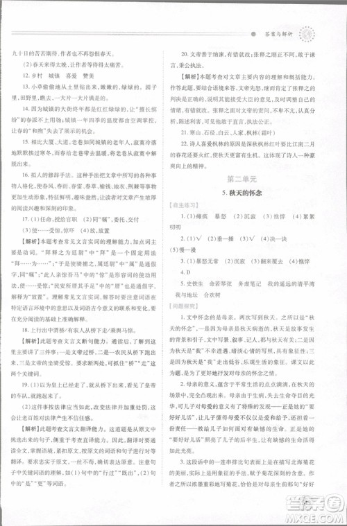 2018年最新版初一绩优学案七年级语文上册人教版参考答案 2018年最新版初一绩优学案七年级语文上册人教版参考答案