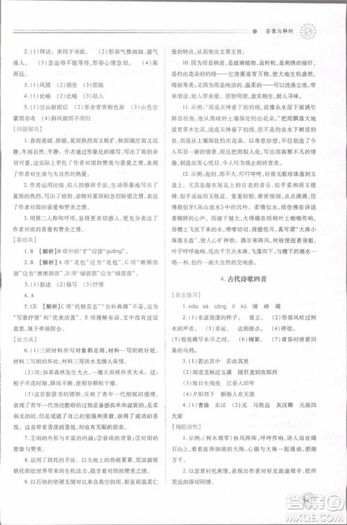 2018年最新版初一绩优学案七年级语文上册人教版参考答案 2018年最新版初一绩优学案七年级语文上册人教版参考答案