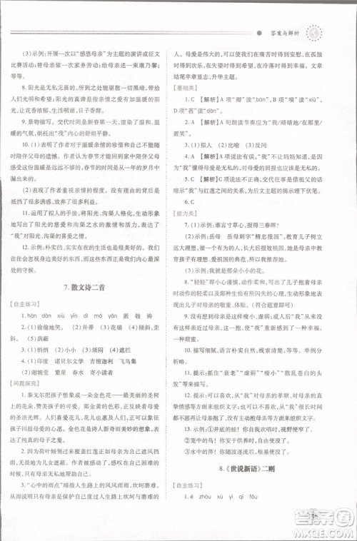 2018年最新版初一绩优学案七年级语文上册人教版参考答案 2018年最新版初一绩优学案七年级语文上册人教版参考答案