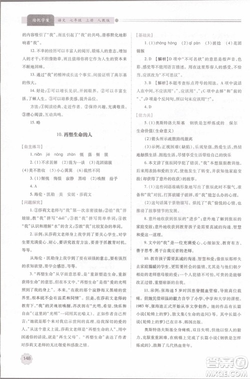 2018年最新版初一绩优学案七年级语文上册人教版参考答案 2018年最新版初一绩优学案七年级语文上册人教版参考答案