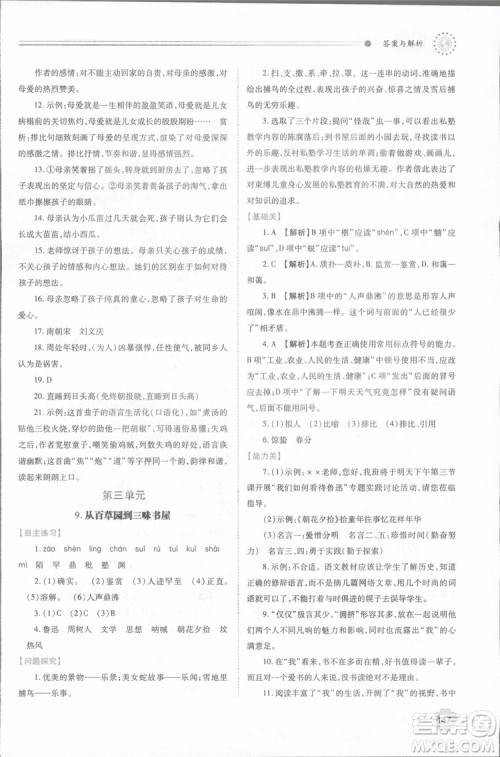 2018年最新版初一绩优学案七年级语文上册人教版参考答案 2018年最新版初一绩优学案七年级语文上册人教版参考答案