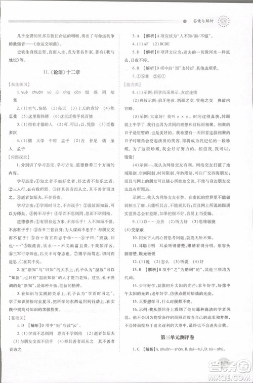 2018年最新版初一绩优学案七年级语文上册人教版参考答案 2018年最新版初一绩优学案七年级语文上册人教版参考答案