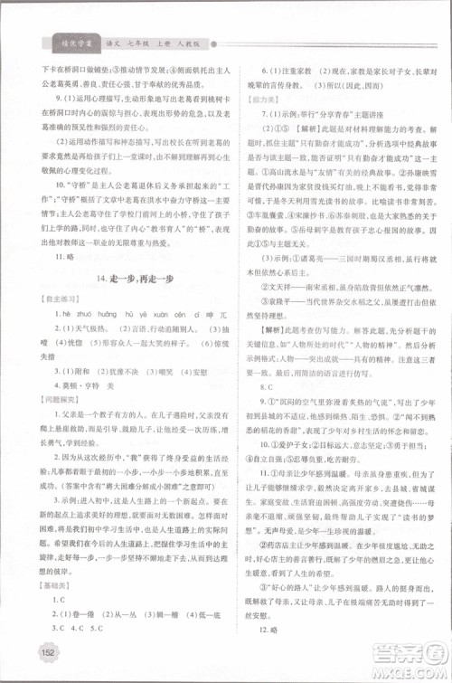 2018年最新版初一绩优学案七年级语文上册人教版参考答案 2018年最新版初一绩优学案七年级语文上册人教版参考答案