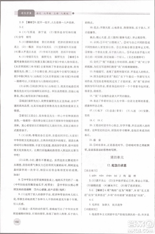 2018年最新版初一绩优学案七年级语文上册人教版参考答案 2018年最新版初一绩优学案七年级语文上册人教版参考答案