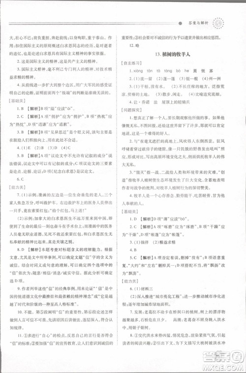 2018年最新版初一绩优学案七年级语文上册人教版参考答案 2018年最新版初一绩优学案七年级语文上册人教版参考答案