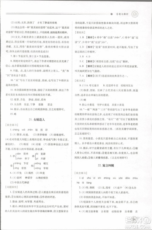 2018年最新版初一绩优学案七年级语文上册人教版参考答案 2018年最新版初一绩优学案七年级语文上册人教版参考答案