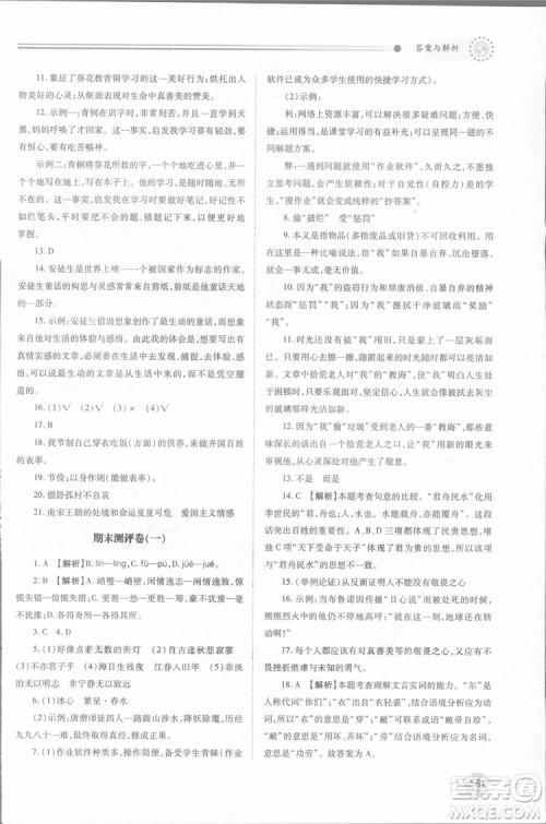 2018年最新版初一绩优学案七年级语文上册人教版参考答案 2018年最新版初一绩优学案七年级语文上册人教版参考答案