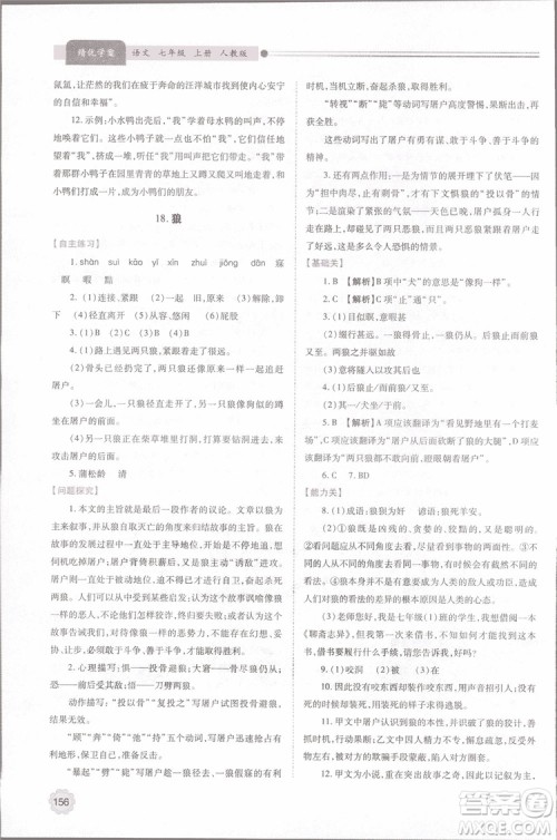 2018年最新版初一绩优学案七年级语文上册人教版参考答案 2018年最新版初一绩优学案七年级语文上册人教版参考答案