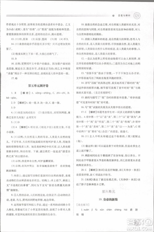 2018年最新版初一绩优学案七年级语文上册人教版参考答案 2018年最新版初一绩优学案七年级语文上册人教版参考答案
