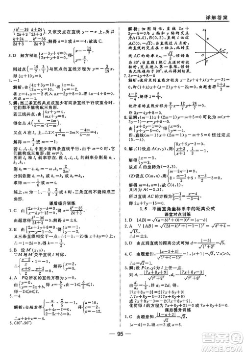 2018北师大版45分钟课时作业与单元测试高中数学必修2参考答案