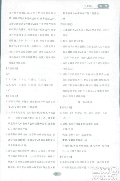 2018资源与评价语文九年级上册苏教版参考答案 2018资源与评价语文九年级上册苏教版参考答案