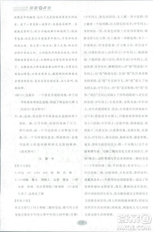 2018资源与评价语文九年级上册苏教版参考答案 2018资源与评价语文九年级上册苏教版参考答案