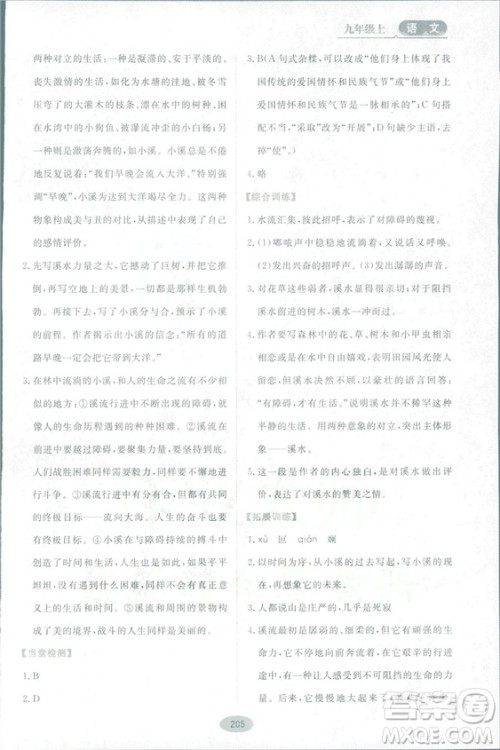 2018资源与评价语文九年级上册苏教版参考答案 2018资源与评价语文九年级上册苏教版参考答案