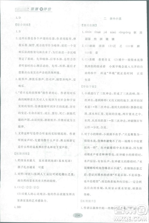 2018资源与评价语文九年级上册苏教版参考答案 2018资源与评价语文九年级上册苏教版参考答案