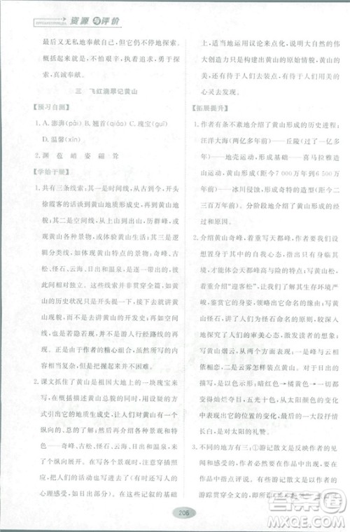 2018资源与评价语文九年级上册苏教版参考答案 2018资源与评价语文九年级上册苏教版参考答案