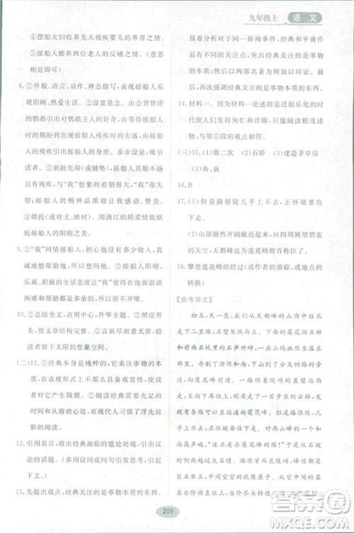 2018资源与评价语文九年级上册苏教版参考答案
