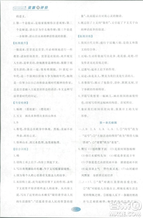 2018资源与评价语文九年级上册苏教版参考答案 2018资源与评价语文九年级上册苏教版参考答案