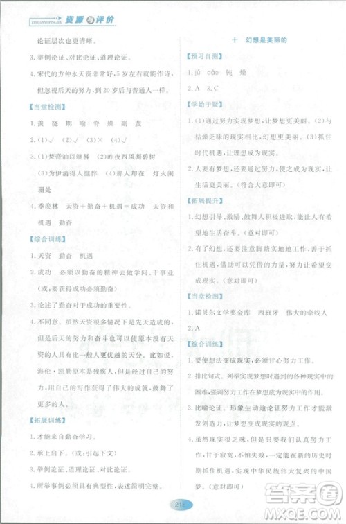 2018资源与评价语文九年级上册苏教版参考答案 2018资源与评价语文九年级上册苏教版参考答案