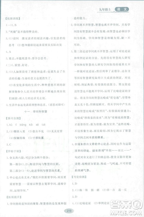 2018资源与评价语文九年级上册苏教版参考答案 2018资源与评价语文九年级上册苏教版参考答案