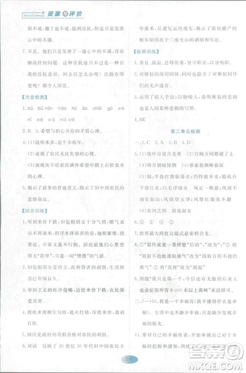 2018资源与评价语文九年级上册苏教版参考答案 2018资源与评价语文九年级上册苏教版参考答案