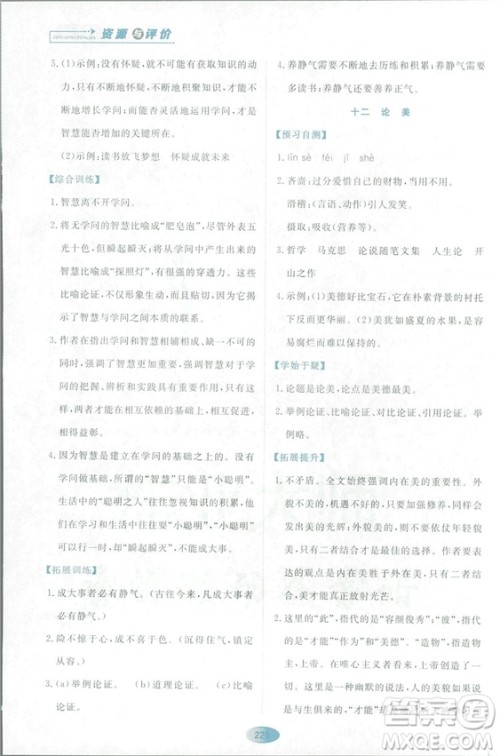 2018资源与评价语文九年级上册苏教版参考答案 2018资源与评价语文九年级上册苏教版参考答案