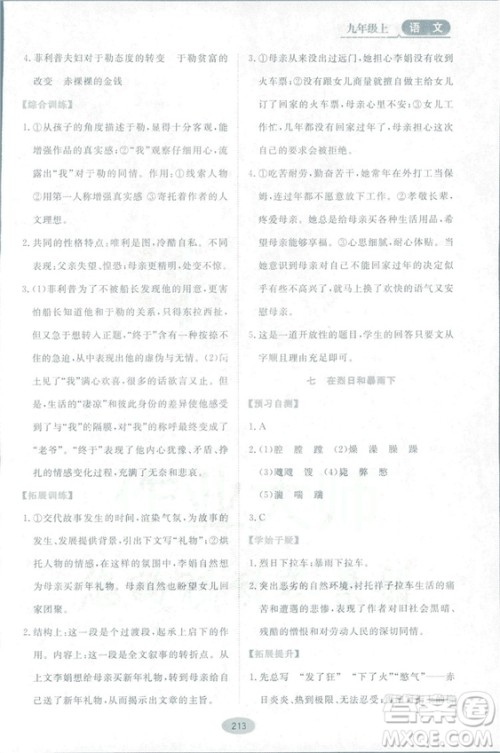 2018资源与评价语文九年级上册苏教版参考答案 2018资源与评价语文九年级上册苏教版参考答案