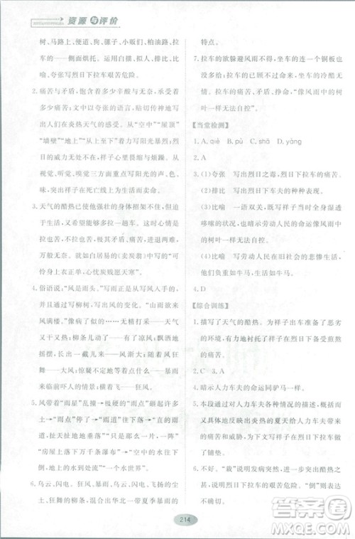 2018资源与评价语文九年级上册苏教版参考答案 2018资源与评价语文九年级上册苏教版参考答案