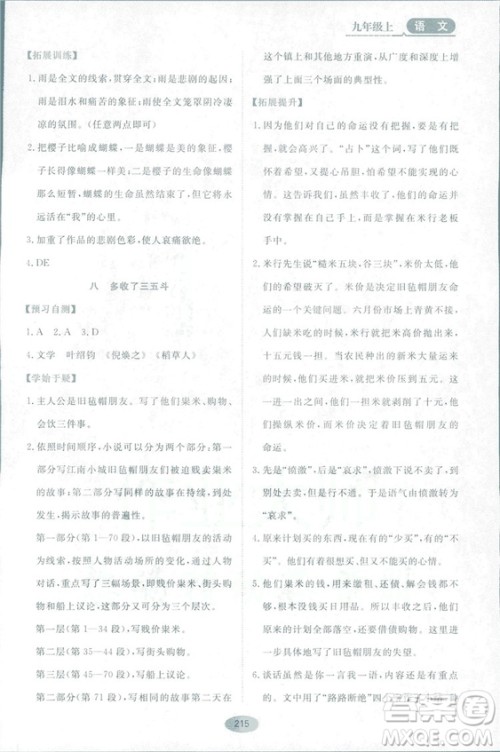 2018资源与评价语文九年级上册苏教版参考答案 2018资源与评价语文九年级上册苏教版参考答案