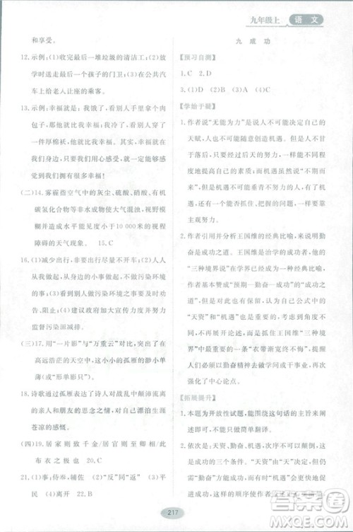 2018资源与评价语文九年级上册苏教版参考答案 2018资源与评价语文九年级上册苏教版参考答案