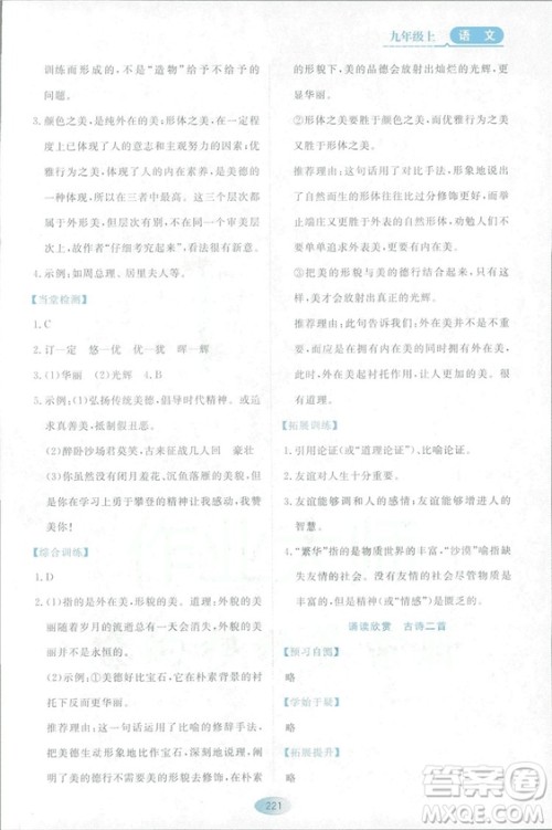 2018资源与评价语文九年级上册苏教版参考答案 2018资源与评价语文九年级上册苏教版参考答案