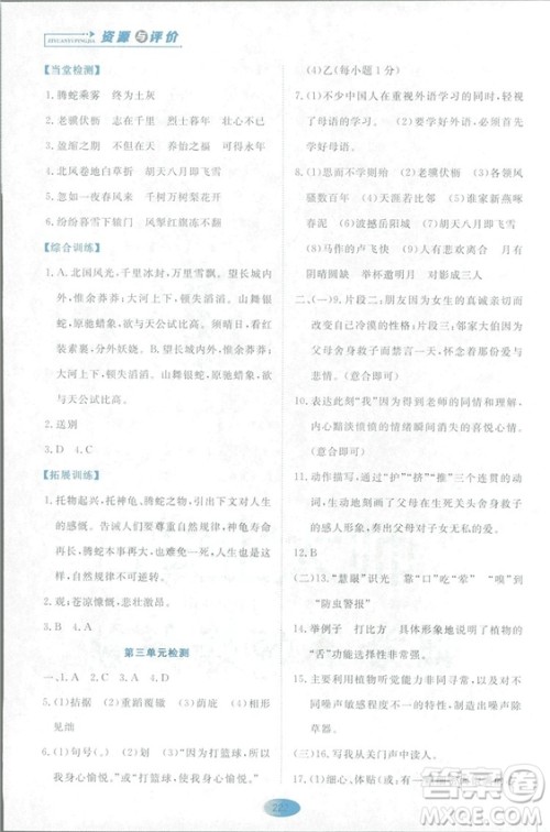 2018资源与评价语文九年级上册苏教版参考答案 2018资源与评价语文九年级上册苏教版参考答案