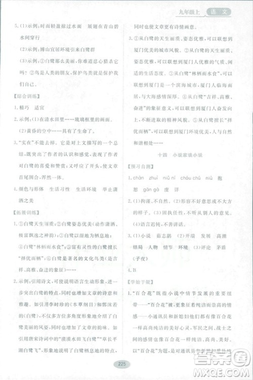 2018资源与评价语文九年级上册苏教版参考答案 2018资源与评价语文九年级上册苏教版参考答案