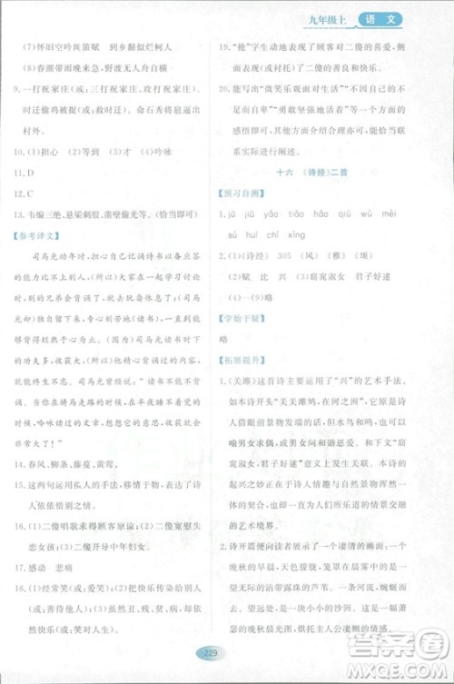 2018资源与评价语文九年级上册苏教版参考答案 2018资源与评价语文九年级上册苏教版参考答案