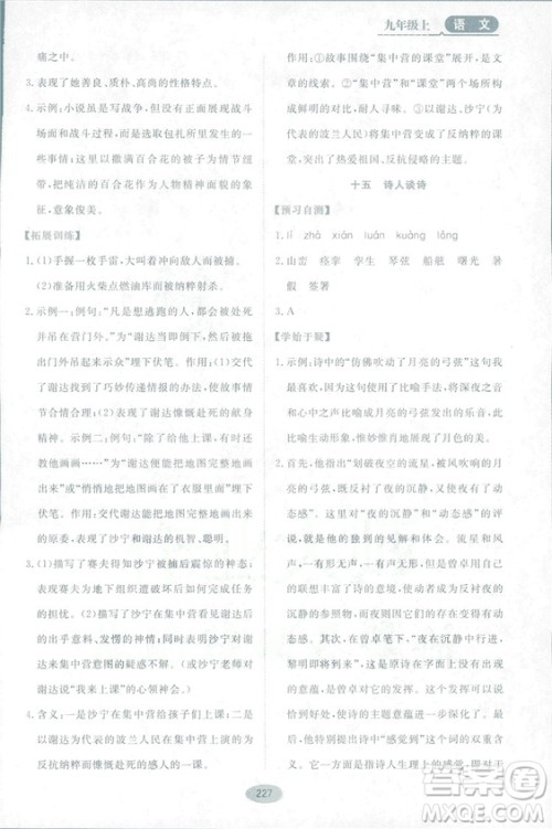 2018资源与评价语文九年级上册苏教版参考答案 2018资源与评价语文九年级上册苏教版参考答案