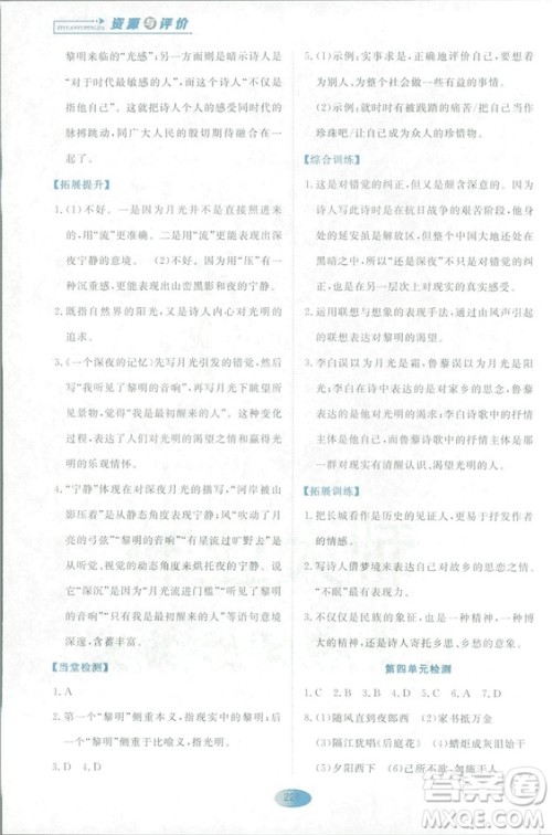 2018资源与评价语文九年级上册苏教版参考答案 2018资源与评价语文九年级上册苏教版参考答案