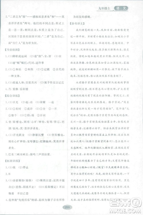 2018资源与评价语文九年级上册苏教版参考答案 2018资源与评价语文九年级上册苏教版参考答案