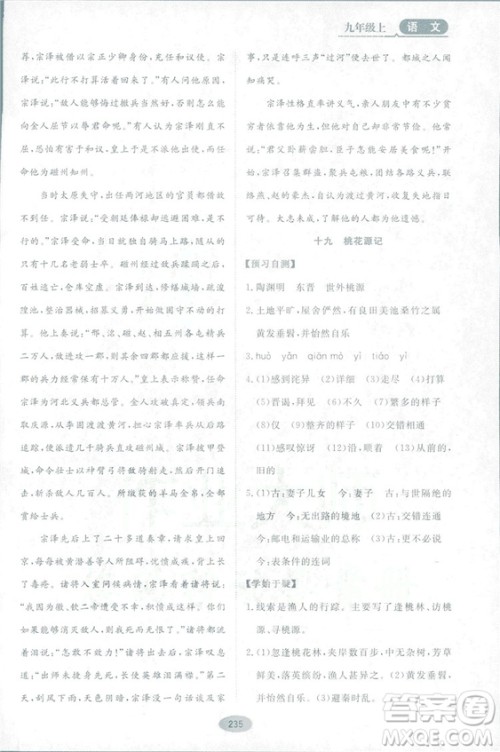 2018资源与评价语文九年级上册苏教版参考答案 2018资源与评价语文九年级上册苏教版参考答案