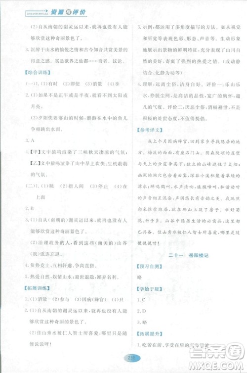 2018资源与评价语文九年级上册苏教版参考答案 2018资源与评价语文九年级上册苏教版参考答案