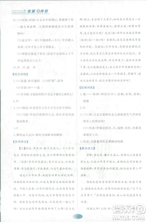 2018资源与评价语文九年级上册苏教版参考答案 2018资源与评价语文九年级上册苏教版参考答案