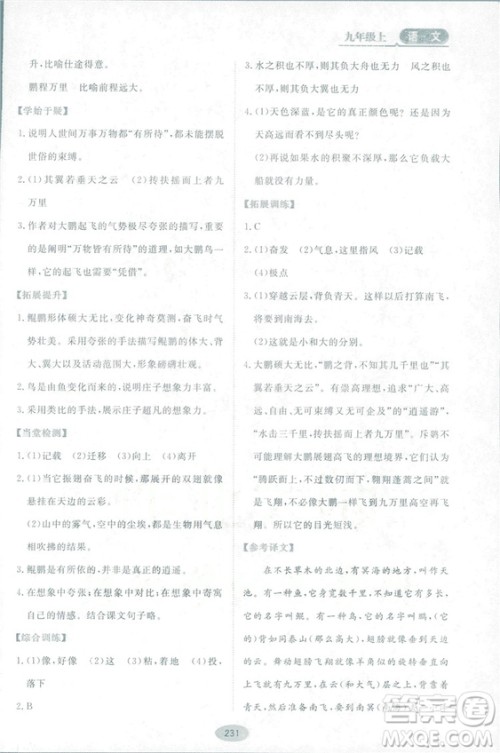 2018资源与评价语文九年级上册苏教版参考答案 2018资源与评价语文九年级上册苏教版参考答案