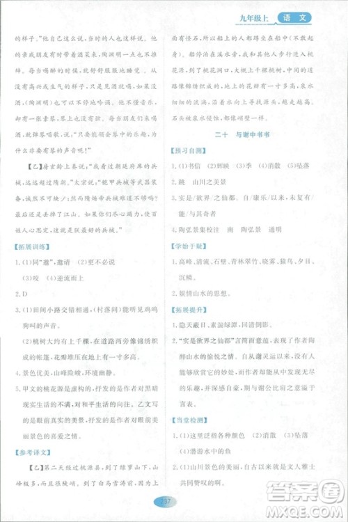 2018资源与评价语文九年级上册苏教版参考答案 2018资源与评价语文九年级上册苏教版参考答案