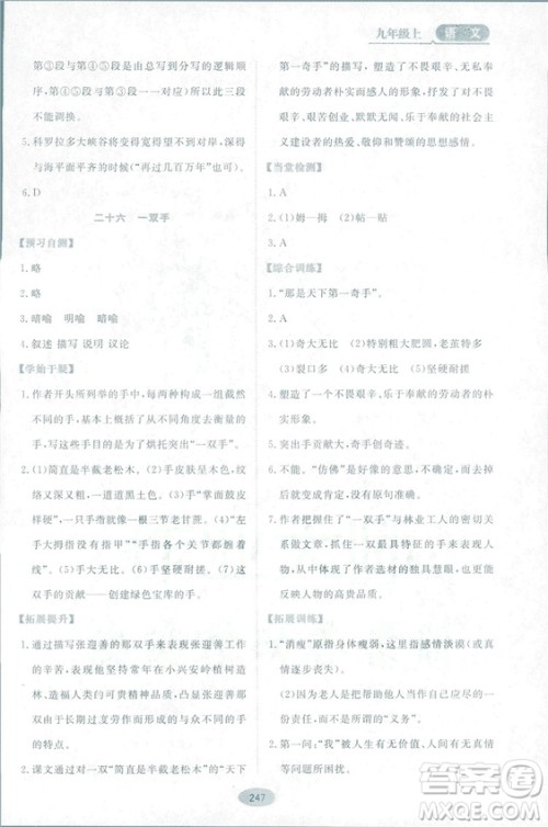 2018资源与评价语文九年级上册苏教版参考答案 2018资源与评价语文九年级上册苏教版参考答案