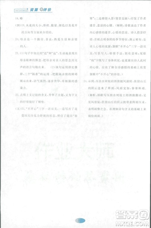 2018资源与评价语文九年级上册苏教版参考答案 2018资源与评价语文九年级上册苏教版参考答案