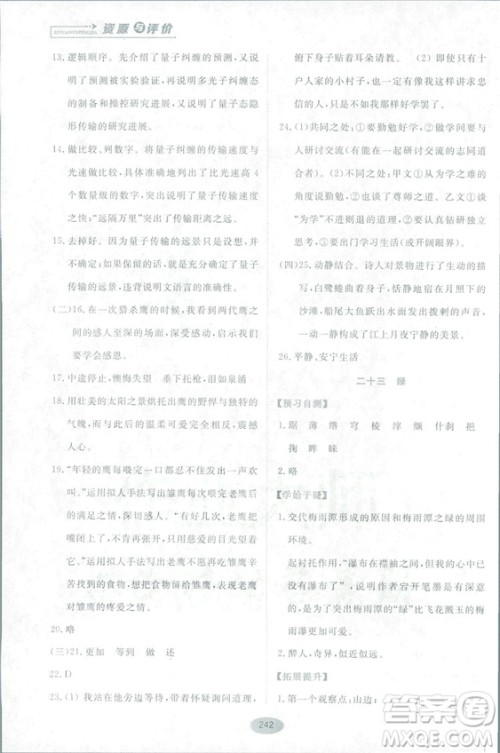 2018资源与评价语文九年级上册苏教版参考答案 2018资源与评价语文九年级上册苏教版参考答案