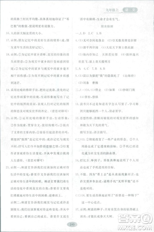 2018资源与评价语文九年级上册苏教版参考答案 2018资源与评价语文九年级上册苏教版参考答案