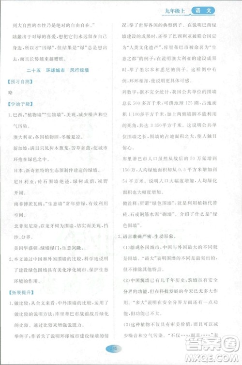 2018资源与评价语文九年级上册苏教版参考答案 2018资源与评价语文九年级上册苏教版参考答案