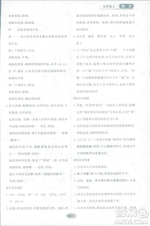 2018资源与评价语文九年级上册苏教版参考答案 2018资源与评价语文九年级上册苏教版参考答案