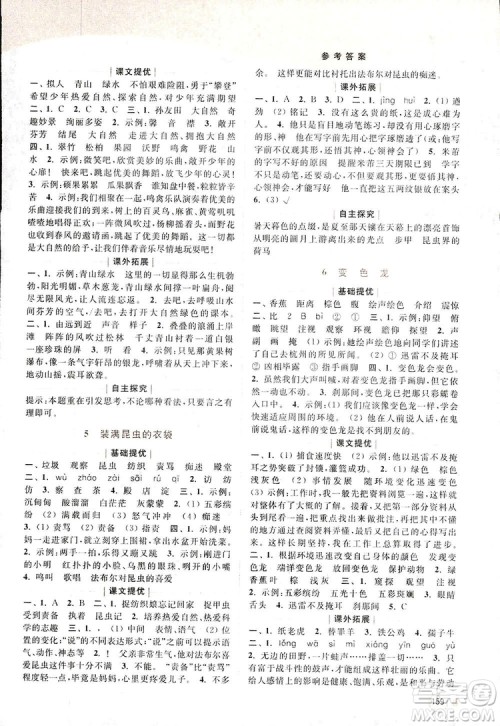 2018亮点给力提优班多维互动空间新课标江苏版五年级上册语文答案